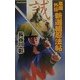 風魔外伝 新選組忍法帖―幕末戦争の裏面に忍び軍団の死闘(白石ノベルス) [新書]