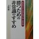 勝つための非常識のすすめ―あなたの人生と事業を成功に導く密教法則(KOU BUSINESS) [単行本]