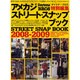 アメカジ・ストリート・スナップ・ブック 2008-2009（NEKO MOOK 1154） [ムックその他]