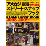 アメカジ・ストリート・スナップ・ブック 2008-2009（NEKO MOOK 1154） [ムックその他]