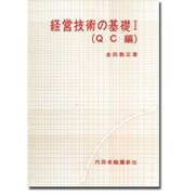 経営技術の基礎(1)