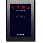 ガス突出