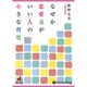 なぜか恋愛運がいい人の小さな習慣