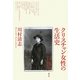 クリスチャン女性の生活史―「琴」が歩んだ日本の近・現代 [単行本]