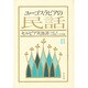 ユーゴスラビアの民話 2 [単行本]
