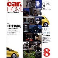 car&HOME 8－愛するクルマと家を建てる（NEKO MOOK 1542） [ムックその他]