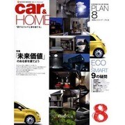 car&HOME 8－愛するクルマと家を建てる（NEKO MOOK 1542） [ムックその他]