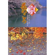京花のころ [単行本]