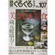 静岡ぐるぐるマップ〈107〉 [単行本]