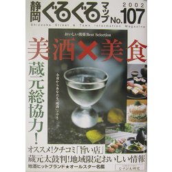 静岡ぐるぐるマップ〈107〉 [単行本]