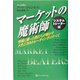 マーケットの魔術師 システムトレーダー編―市場に勝った男たちが明かすメカニカルトレーディングのすべて(ウィザード・ブックシリーズ〈90〉) [単行本]