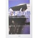 子不語の夢―江戸川乱歩小酒井不木往復書簡集 [単行本]