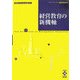 経営教育研究〈10〉経営教育の新機軸 [全集叢書]