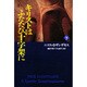 キリストはふたたび十字架に〈下〉 [単行本]