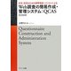教育・研究のための携帯電話・パソコンによるWeb調査の簡易作成・管理システム:QCAS [単行本]