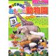 作って学ぼう!みんなの動物園―たのしいペーパークラフト [単行本]