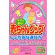 ママも安心!赤ちゃんグッズのじょうずな選び方(マミーズブック) [単行本]