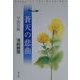 蒼天の悲曲―学徒出陣 [単行本]