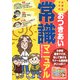 小学生ママの「おつきあい」常識マニュアル(マミーズブック) [単行本]