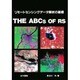 リモートセンシングデータ解析の基礎 [単行本]