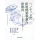 ベンチャー型新規開業事業の新動向―サービス産業を中心事例として(京都学園大学総合研究所叢書) [単行本]