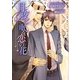 月夜に眠る恋の花(ショコラ文庫) [文庫]