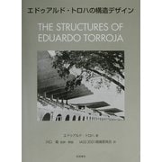 エドゥアルド・トロハの構造デザイン [単行本]