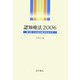 認知療法〈2006〉第5回日本認知療法学会から [単行本]
