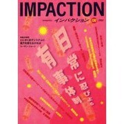 インパクション 130(2002) [単行本]