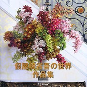 假屋崎省吾の世界 作品集 [単行本]
