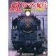 SLロマン紀行[DVD]