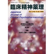 臨床精神薬理 第3巻6号 [単行本]