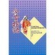 今昔物語(コミックストーリーわたしたちの古典〈7〉) [全集叢書]
