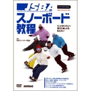 JSBAスノーボード教程[DVD]