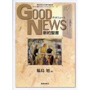 グッド・ニュース－新約聖書（キリスト教スタディーブック・シリーズ 1） [単行本]