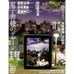 季刊デザイン no.18 [単行本]