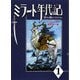 ミラート年代記〈1〉古の民シリリム [単行本]
