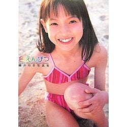 ヨドバシ.com - 色えんぴつ―藤井玲奈写真集 [単行本] 通販【全品無料配達】