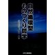 自然循環型ものづくり哲学 [単行本]