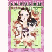 トルマリン物語（白泉社文庫 の 1-15 ジュエリー・コネクション 7） [文庫]