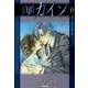 伯爵カイン 第6巻（白泉社文庫 ゆ 1-19） [文庫]