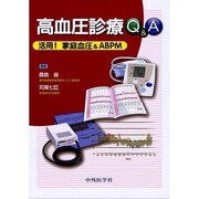 高血圧診療Q&A活用!家庭血圧&ABPM [単行本]