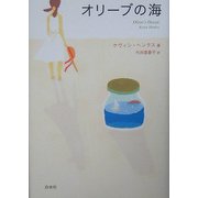 オリーブの海 [単行本]