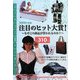 注目のヒット大賞!―なぜこの商品が買われるのか?〈2008年度版〉 [単行本]