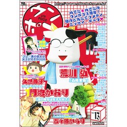 ヨドバシ.com - ウンポコ vol.13 [コミック] 通販【全品無料配達】