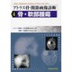 アトラス骨・関節画像診断 4 [単行本]