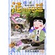 酒のほそ道 9（ニチブンコミックス） [コミック]