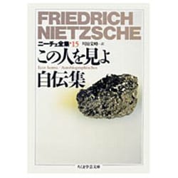 ヨドバシ Com ニーチェ全集 15 この人を見よ 自伝集 ちくま学芸文庫 文庫 通販 全品無料配達