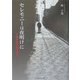 セレモニーは夜明けに―釜が崎の屋台車 [単行本]
