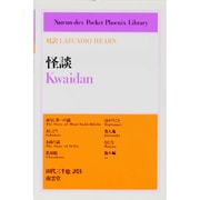怪談 英和対訳・学生文庫PPL-20 [全集叢書]